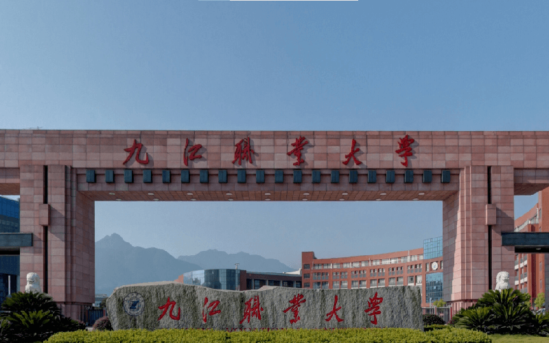 九江職業(yè)大學(xué)