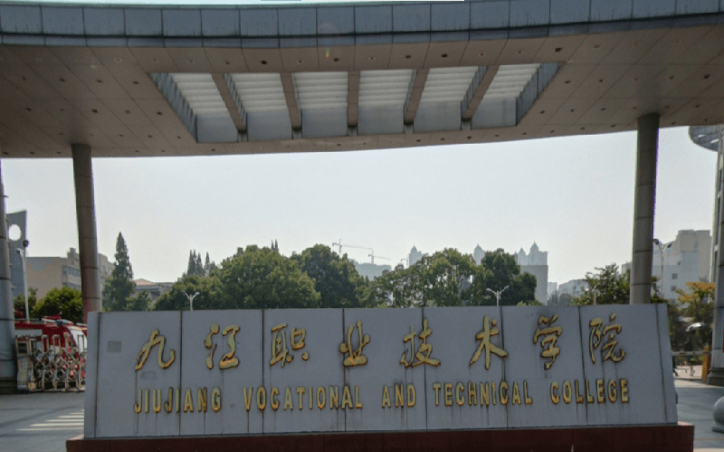 九江職業技術學院