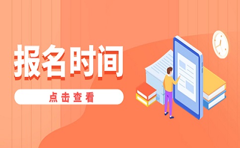 江西單招考試報名時間