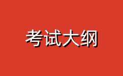 萍鄉衛生職業學院考試大綱