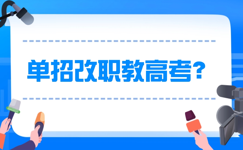 江西高職單招