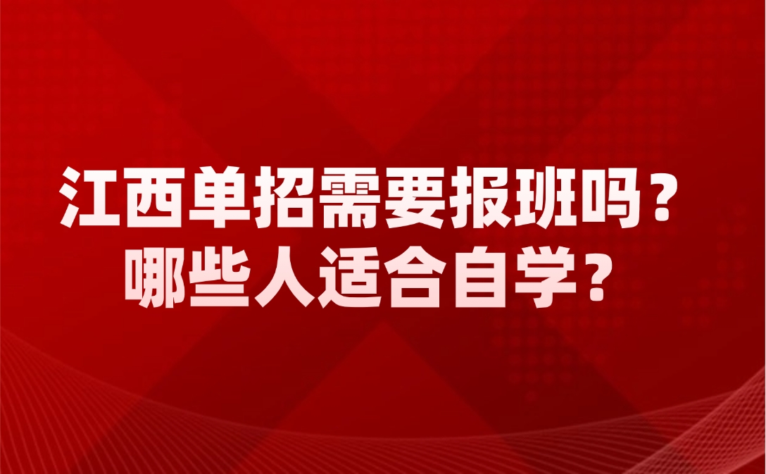 江西高職單招