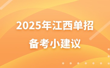 江西高職單招網