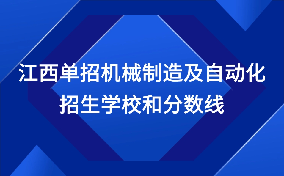 江西單招