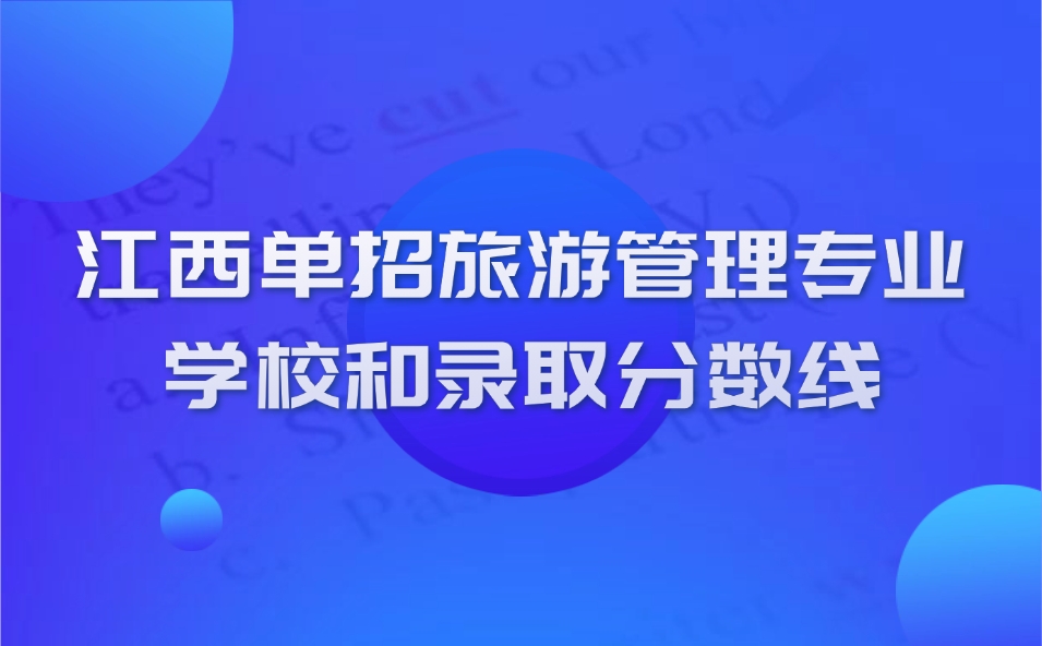 江西單招