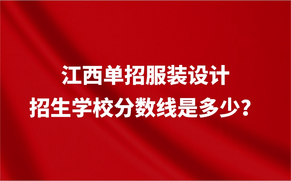 江西單招