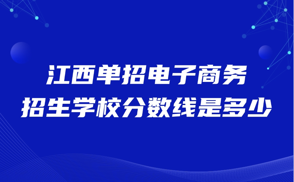 江西單招