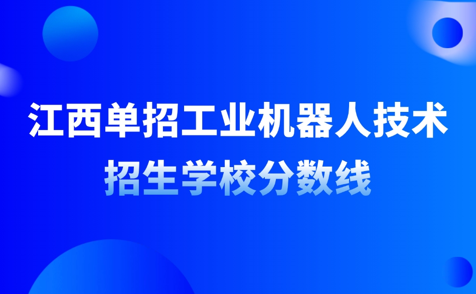 江西單招