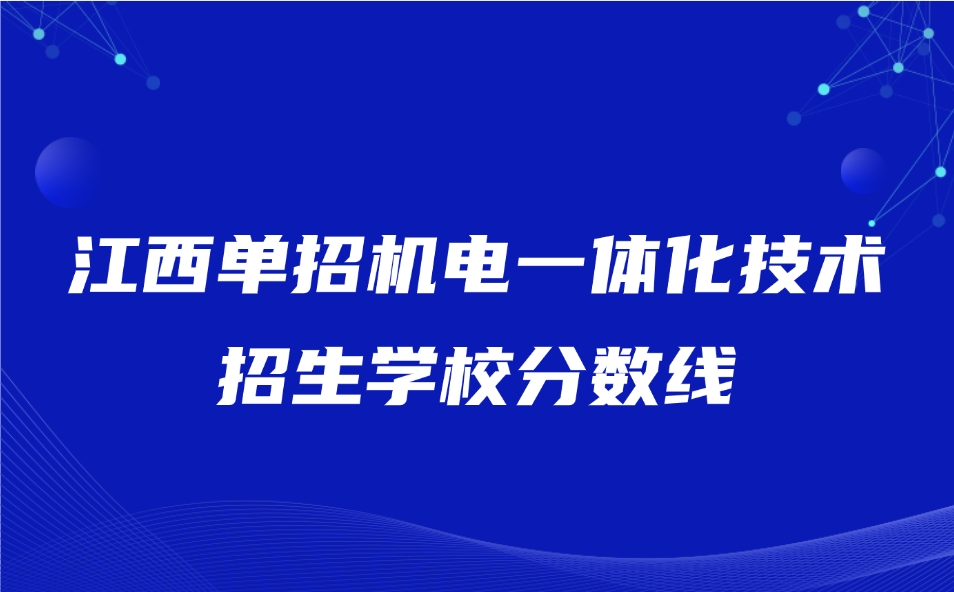 江西單招