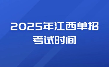 江西高職單招網(wǎng)