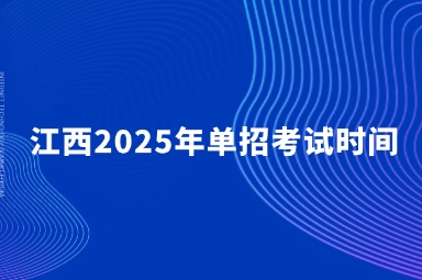 江西高職單招網(wǎng)