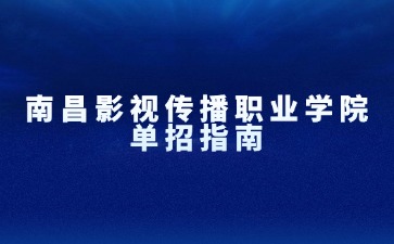 江西高職單招網