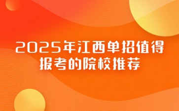 江西高職單招網