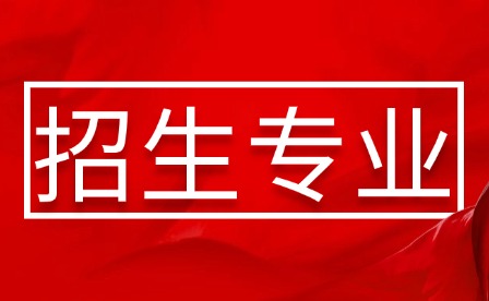 2025年江西旅游商貿職業學院單招招生專業公布