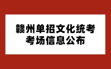 江西高職單招網