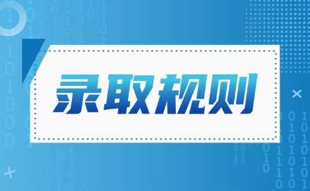 2025年江西現代學院單招錄取規則