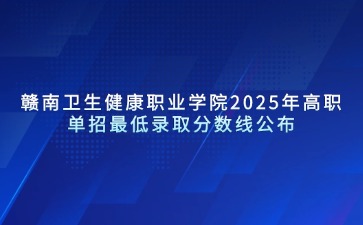 江西高職單招網