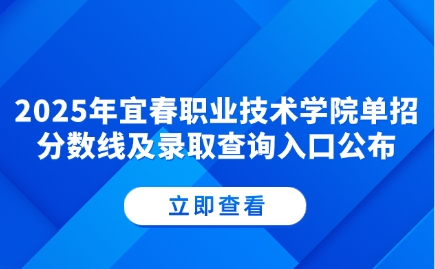 宜春職業技術學院單招