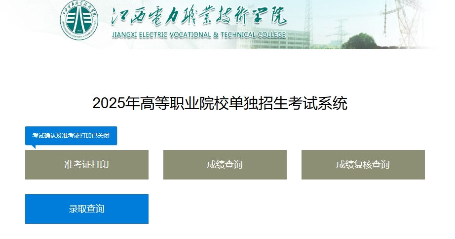 江西電力職業(yè)技術(shù)學(xué)院?jiǎn)握? style=