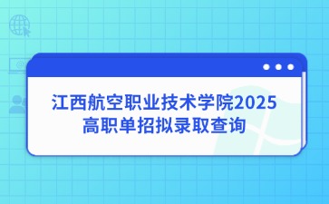 江西高職單招網