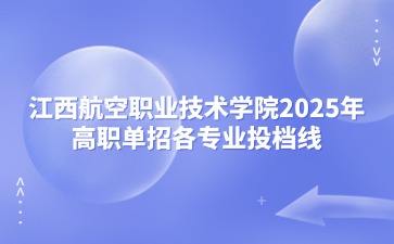江西高職單招網
