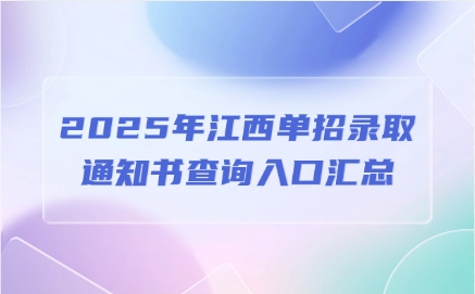 江西單招