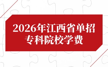 江西高職單招網