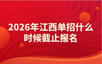 江西單招