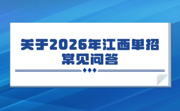 江西高職單招網(wǎng)