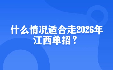 江西高職單招網