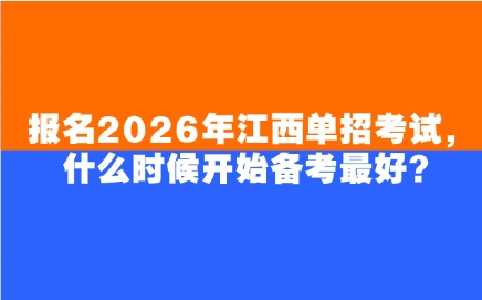 江西單招