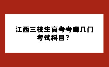 江西高職單招網
