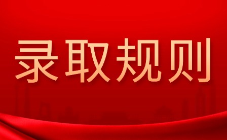 2026年宜春幼兒師范高等?？茖W校單招錄取規則