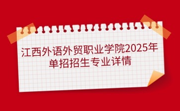 江西高職單招網(wǎng)