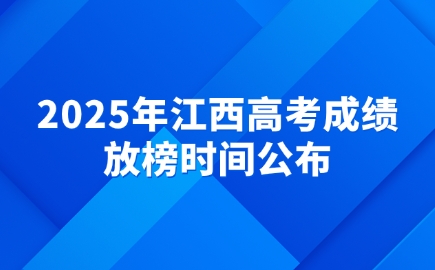 江西高考