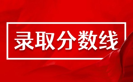 2025年江西高考各類各批次錄取分數(shù)線公布