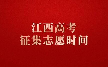 江西高考