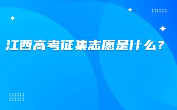 江西高職單招網