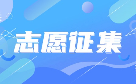 2025年江西高考志愿征集在哪看?