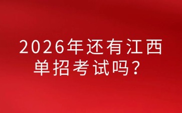 江西高職單招網(wǎng)
