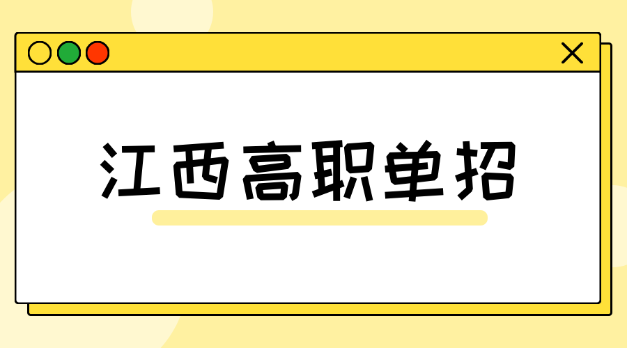 2026年江西高職單招數學考點有哪些？