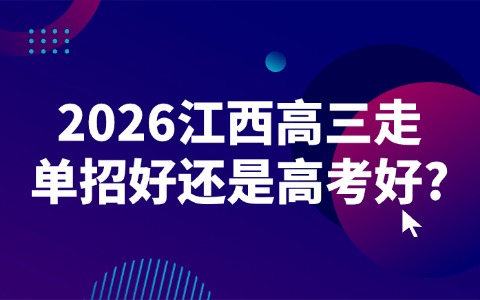 江西高職單招網(wǎng)