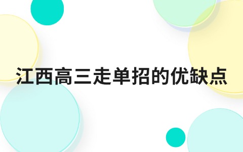 江西高職單招網(wǎng)