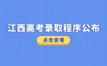 江西高職單招網