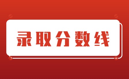 2025年贛南科技學院高考各專業(yè)投檔線多少?
