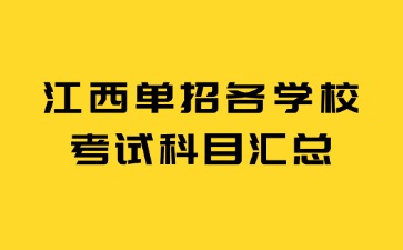 江西高職單招網(wǎng)