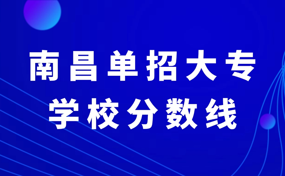 江西單招