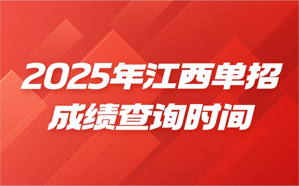 江西單招