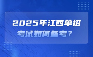 江西高職單招網(wǎng)