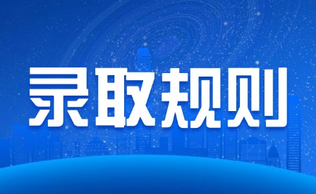 2025年江西制造職業(yè)技術(shù)學(xué)院?jiǎn)握袖浫∫?guī)則